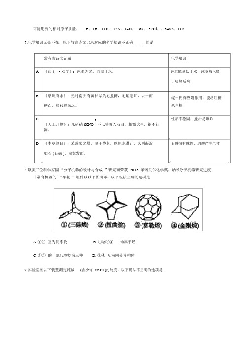 2018年高三理综化学试题及答案