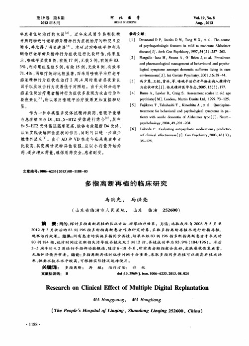多指离断再植的临床研究