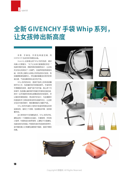 全新GIVENCHY_手袋Whip_系列,让女孩帅出新高度