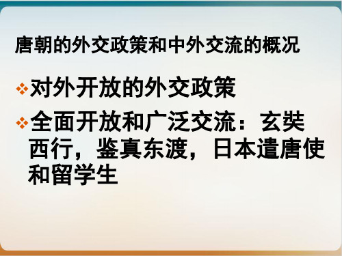 部编版七级历史下册 明朝的对外关系教学PPT