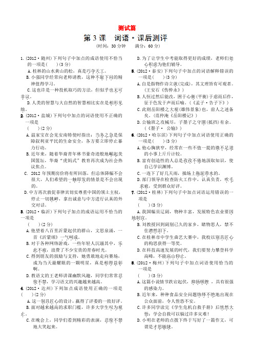 浙江省建德市大同第二初级中学中考语文 测试篇3(无答案) 新人教版