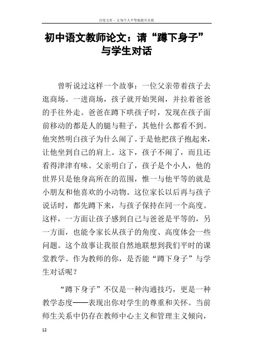 初中语文教师论文请“蹲下身子”与学生对话