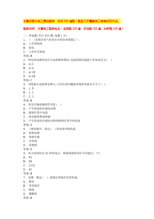 初级电工证考试试题库电工安全培训内容