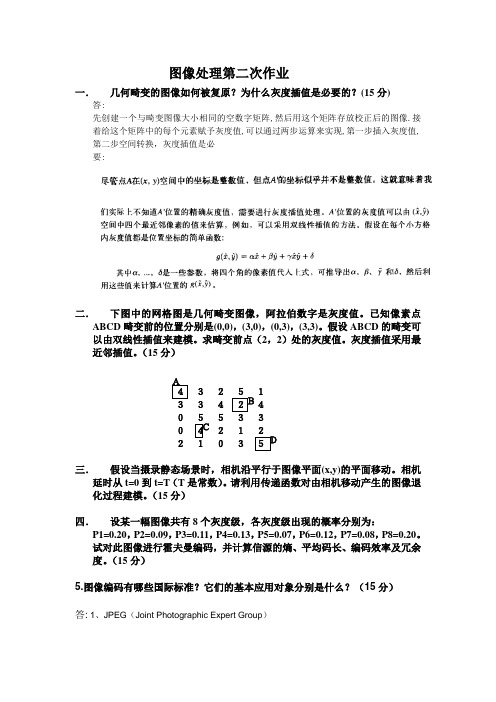 图像处理第二次作业