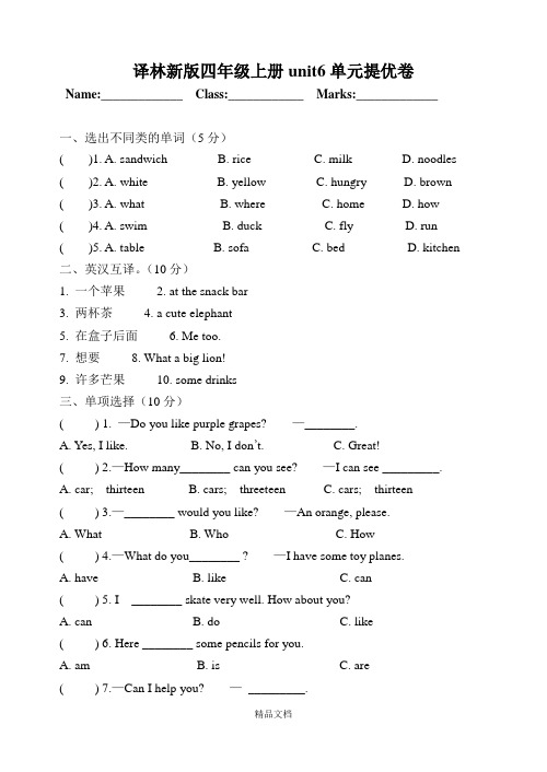 牛津译林四年级上学期第六单元测试卷(三起)2.doc