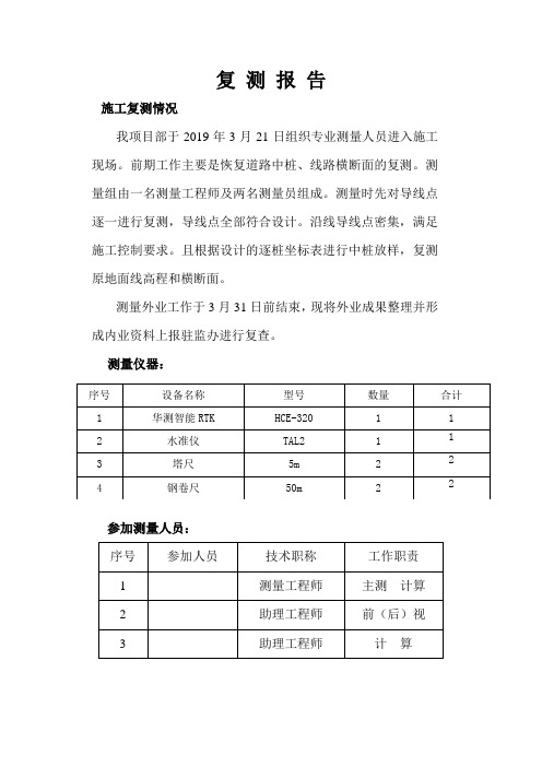 公路施工复测报告