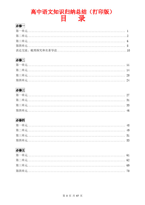 高中语文知识点归纳汇总