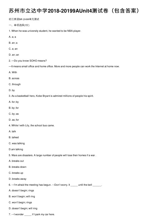苏州市立达中学2018-20199AUnit4测试卷（包含答案）