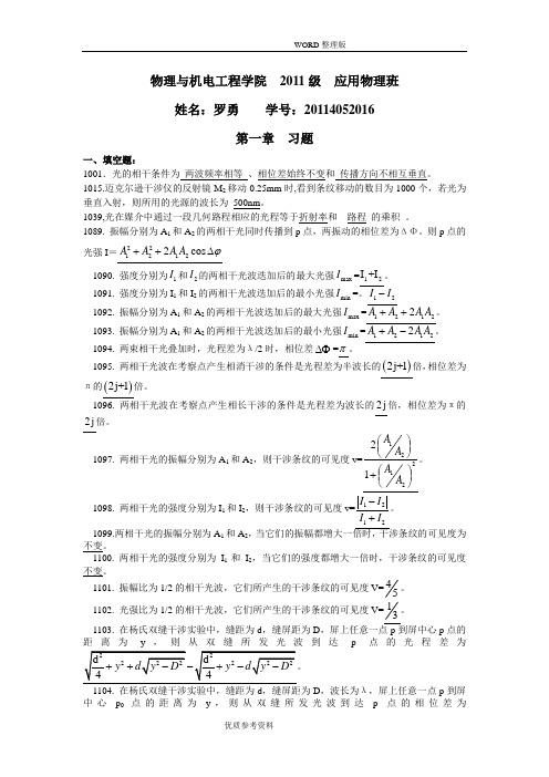 (完整版)光学第一章习题及答案解析