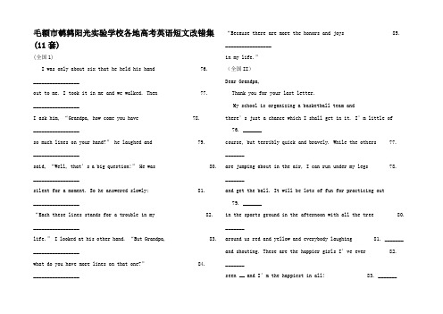 高考英语短文改错集(11)