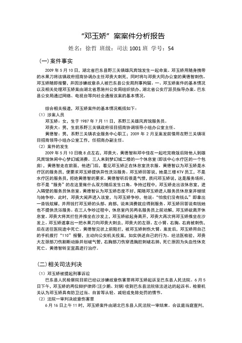 邓玉娇案件的分析报告