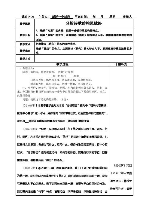 诗歌鉴赏江苏卷之构思脉络教案