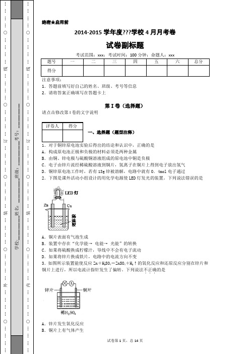 高一必修2 电化学测试