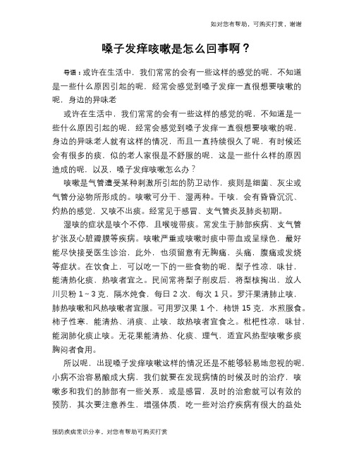 嗓子发痒咳嗽是怎么回事啊？