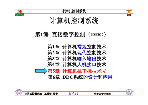 计算机控制系统