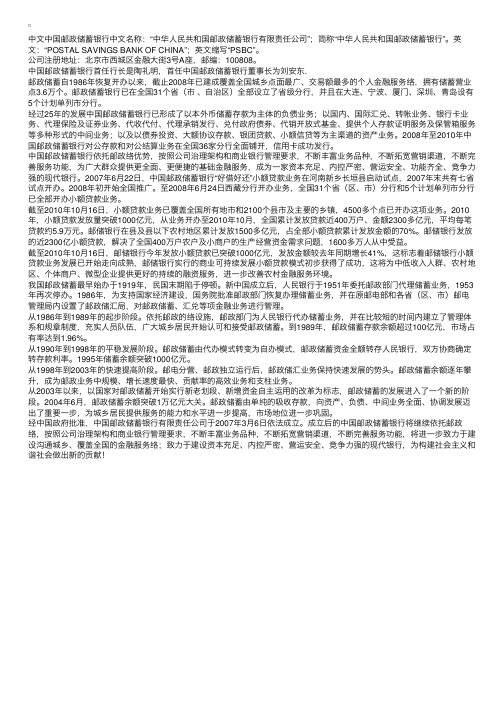 中国邮政储蓄银行的简介及现状