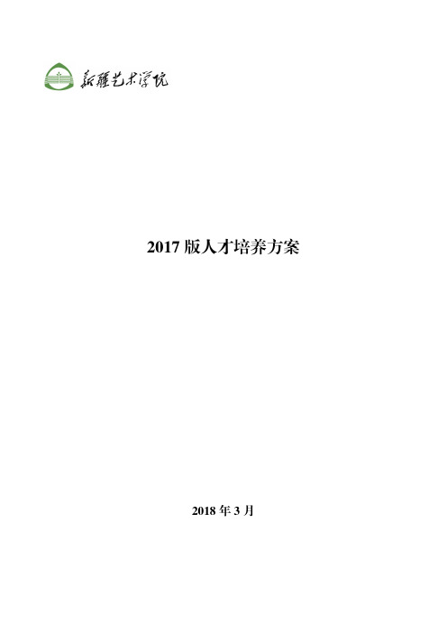 2017版人才培养方案