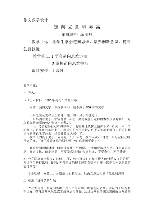 反弹琵琶——逆向立意境界高