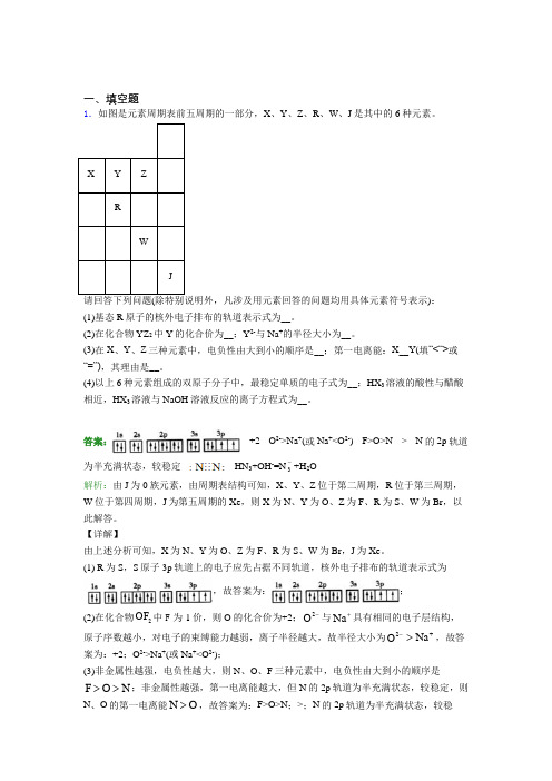 北京市人教版高中化学选修2-第1章填空题专项知识点总结(含答案)