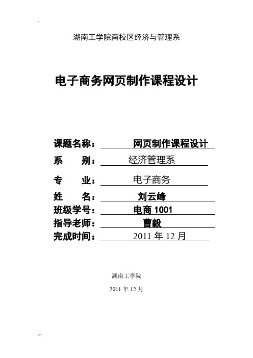 网页制作课程设计报告