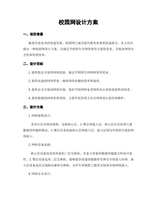 校园网设计方案