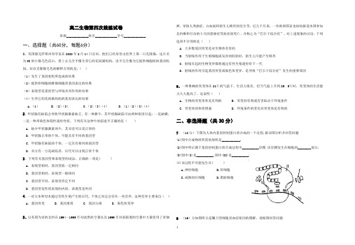 高二生物第五次统练试卷