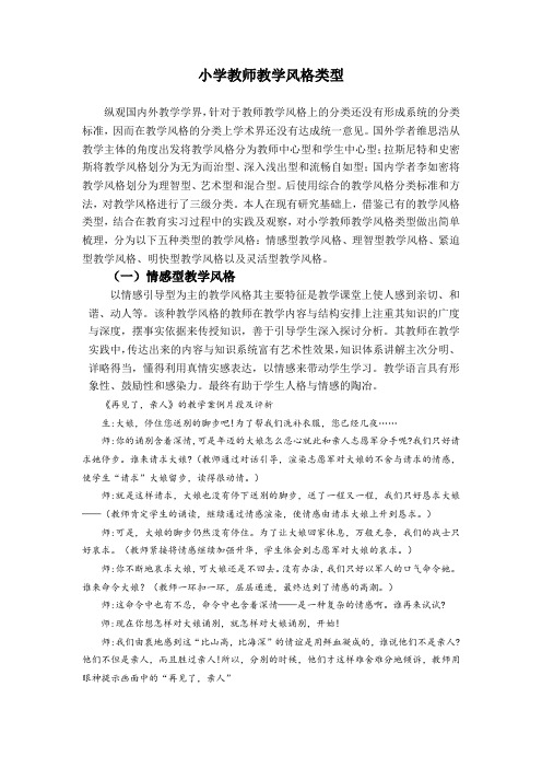 小学教师教学风格类型