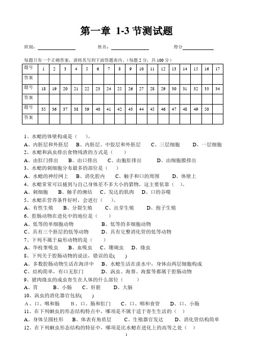 八年级上册第五单元第一章1-3节测试题