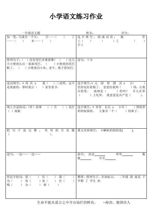 小学一年级语文延伸练习III (54)