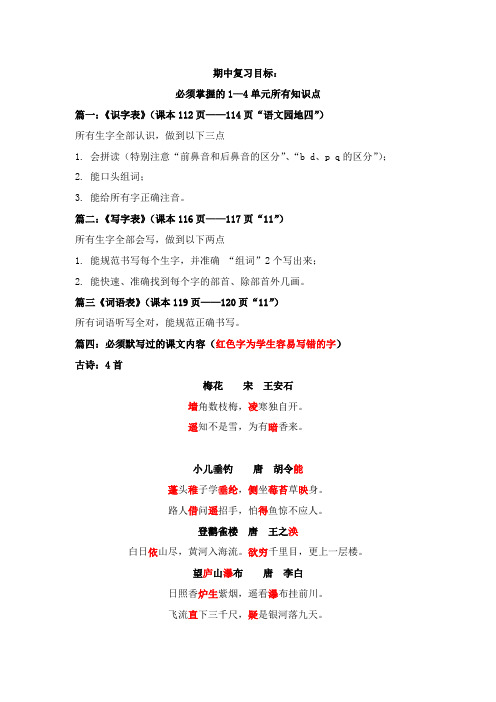 人教一年级上语文期中复习资料