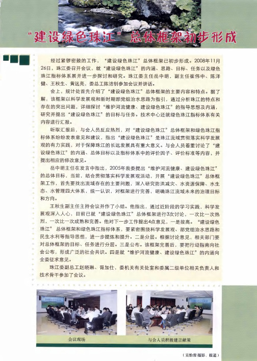 “建设绿色珠江”总体框架初步形成