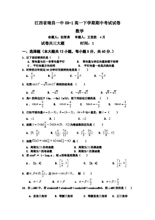 高一数学下册期中考试试卷9.doc