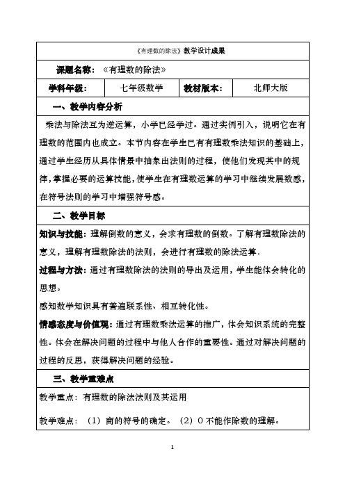 《有理数的除法》教学设计