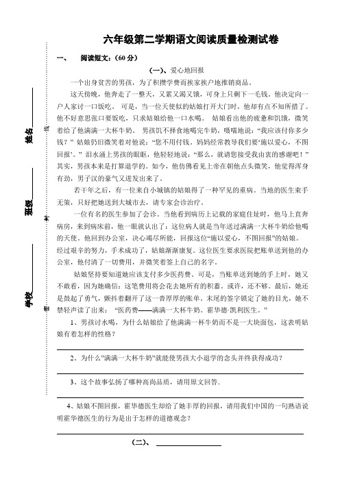 六年级第二学期语文阅读质量检测试卷