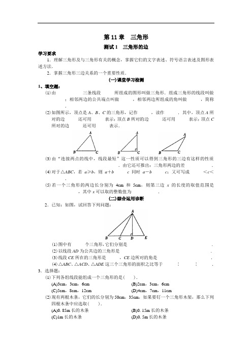 西城区学习探究诊断-第11章-三角形