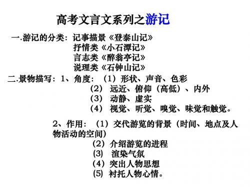 文言文 之  游记