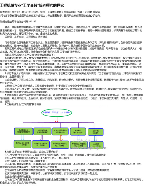 工程机械专业“工学交替”培养模式的探究