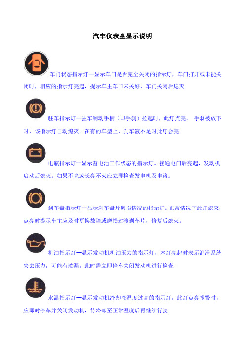 汽车仪表盘显示说明