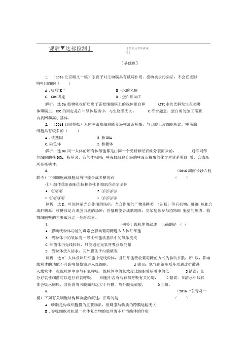 人教版细胞器——系统内的分工合作单元测试