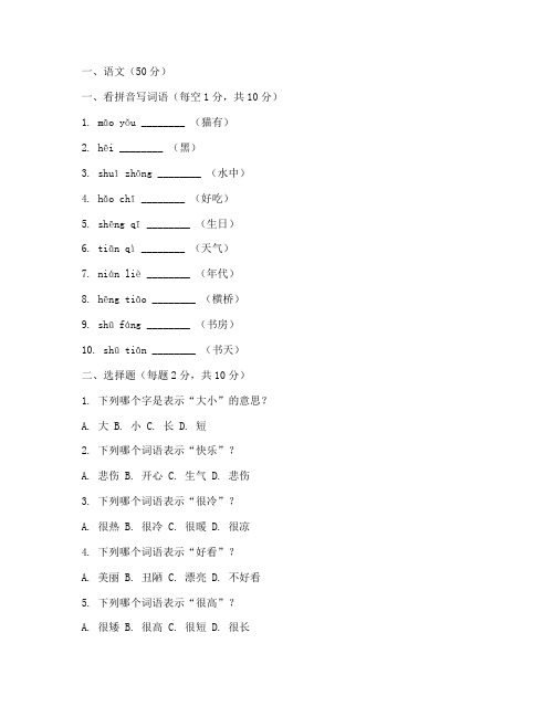 小学一年级语文数学试卷题