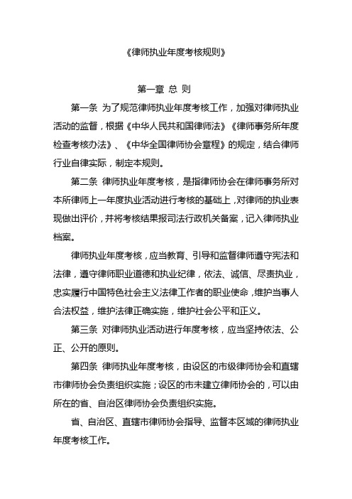 律师执业年度考核规则-陕西省律师协会