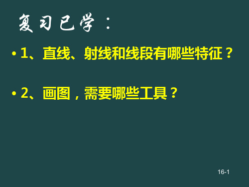 数学七年级上册比较线段的大小课件_PPT公开课