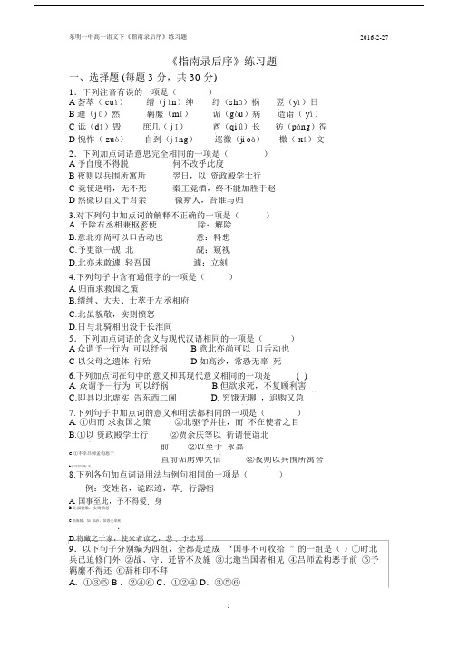 (完整版)《指南录后序》练习题及答案.docx