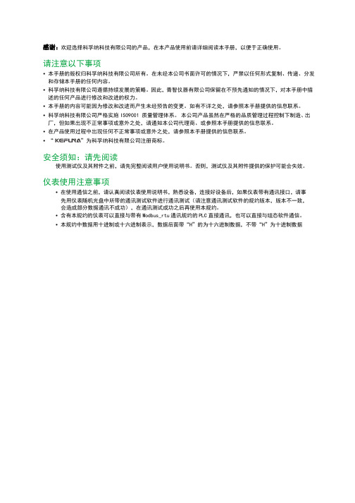 科孚纳科技有限公司产品手册说明书