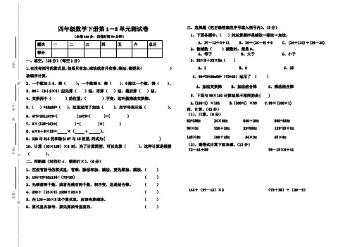 2018年人教版四年级数学下册第1-3单元测试卷