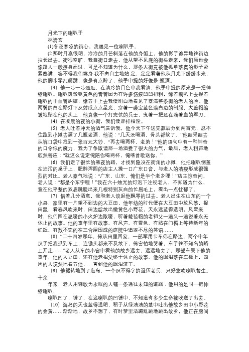 月光下的喇叭手林清玄阅读答案