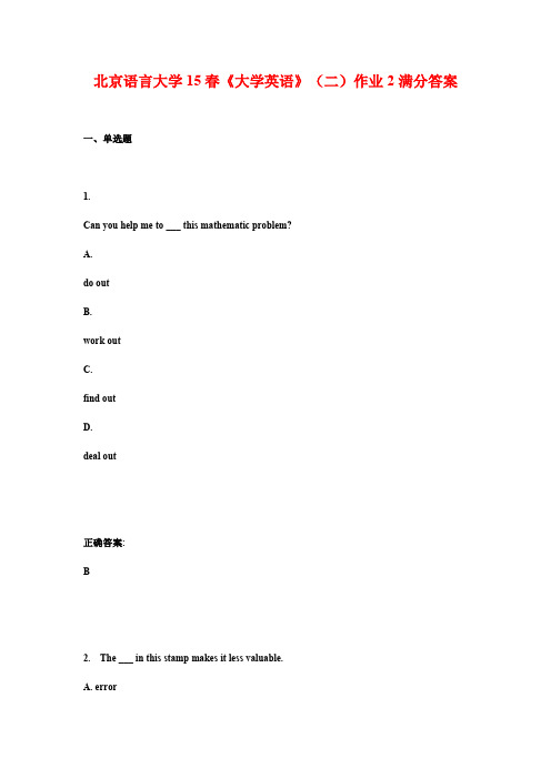 北京语言大学15春《大学英语》(二)作业2满分答案