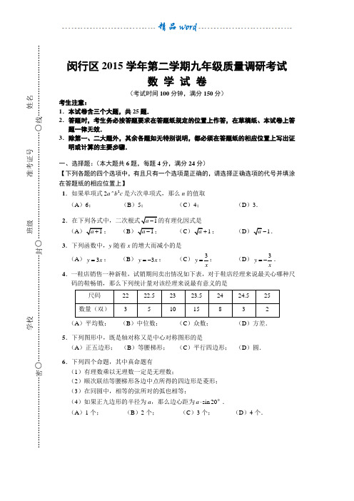 2016年闵行区中考数学二模试卷及答案