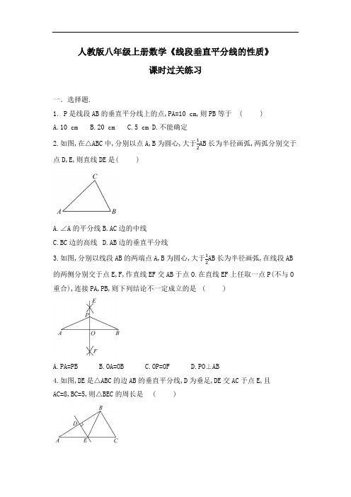 人教版数学八年级上册课时过关练习13.1.2《线段垂直平分线的性质》(含答案)