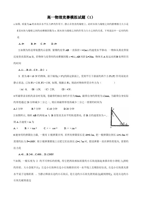 2023年高一物理竞赛模拟试题